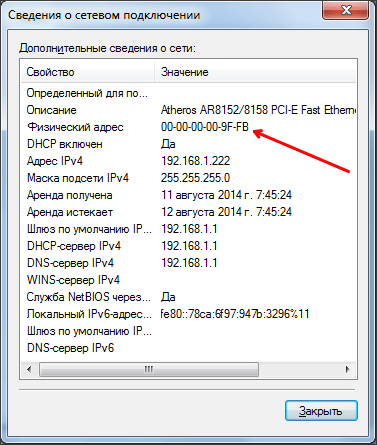 узнаем MAC адрес компьютера узнаем MAC адрес компьютера