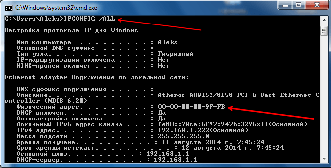 узнаем MAC адрес через команду IPCONFIG /ALL узнаем MAC адрес через команду IPCONFIG /ALL