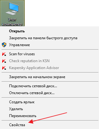 Этот компьютер - свойства