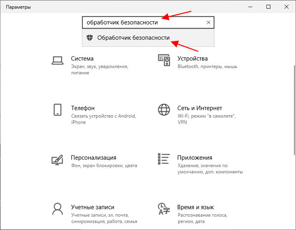 Обработчик безопасности Обработчик безопасности
