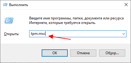 команда tpm.msc команда tpm.msc