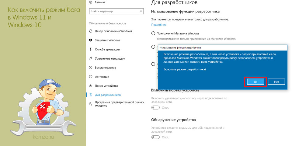 включить, режим, windows, Режим бога, Windows Windows включить, режим, windows, Режим бога, Windows Windows