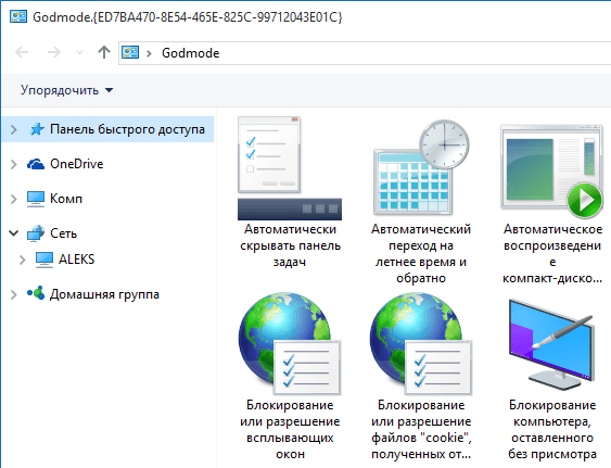 окно режим бога окно режим бога