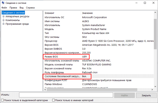 проверить состояние Secure boot проверить состояние Secure boot