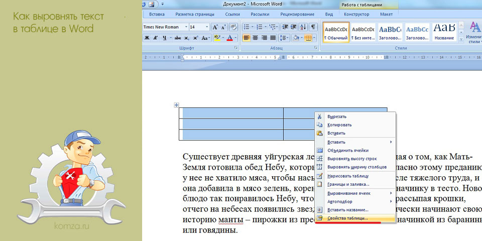 выровнять, текст, таблица, word выровнять, текст, таблица, word