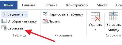 кнопка Свойства на вкладке Макет кнопка Свойства на вкладке Макет