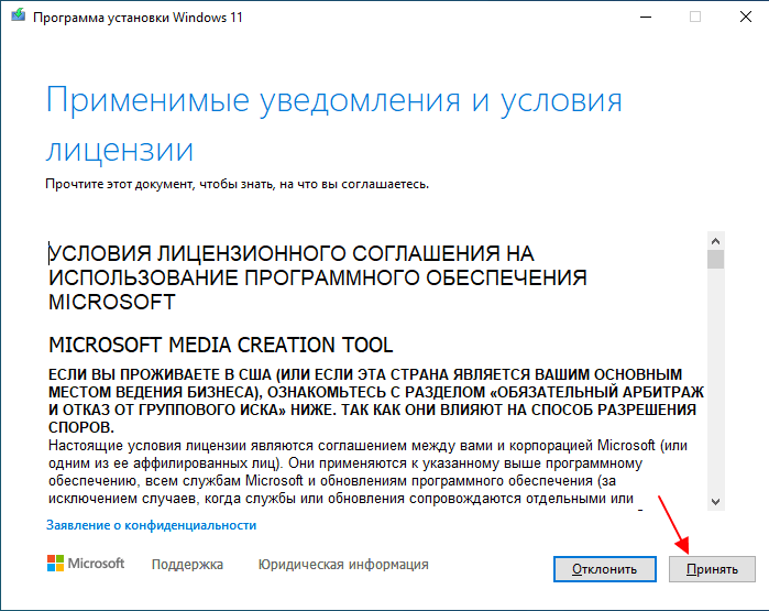 запустите Media Creation Tool W11 и примите условия