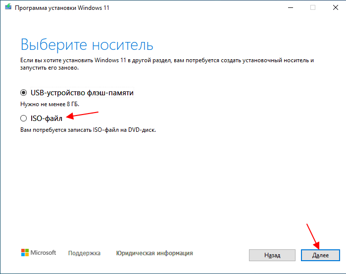 Скачскачать ISO-образ с помощью Media Creation Tool W11