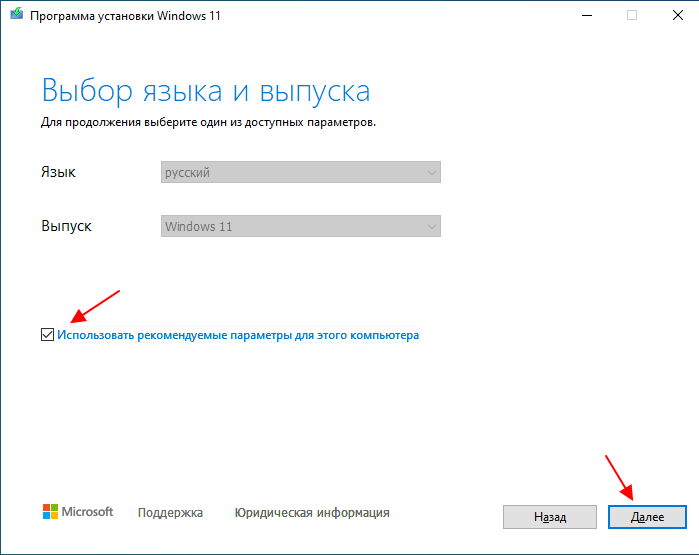 нужно выбрать язык и выпуск Windows 11