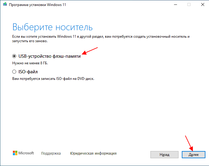 выбор носителя в Media Creation Tool W11