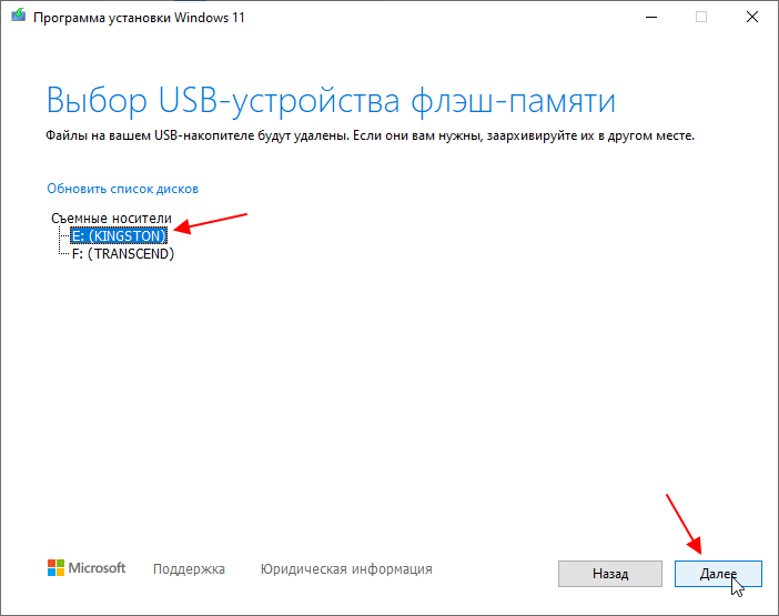 выбор съемного носителя для Windows 11
