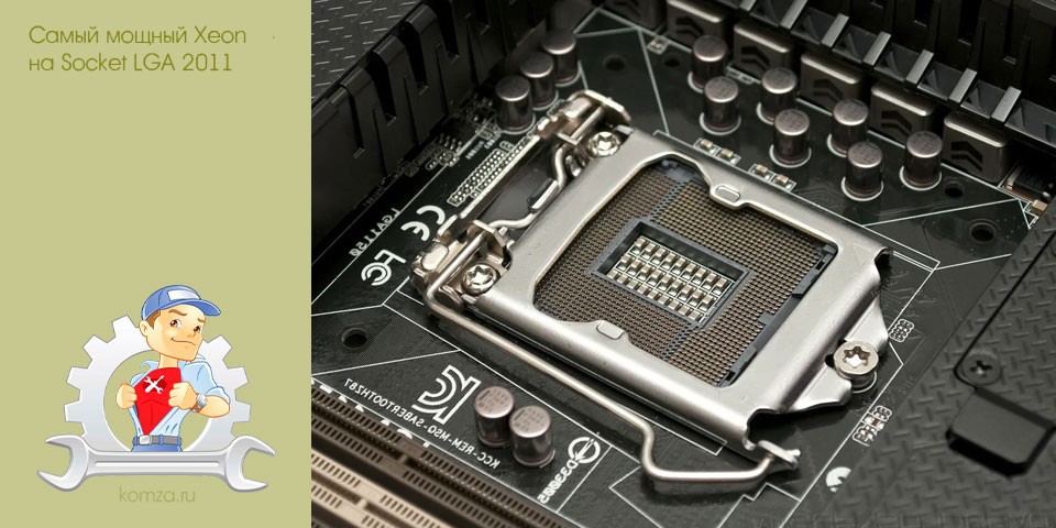 самый, мощный, xeon, socket самый, мощный, xeon, socket
