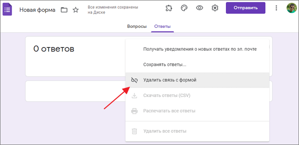 Удалить связь с формой