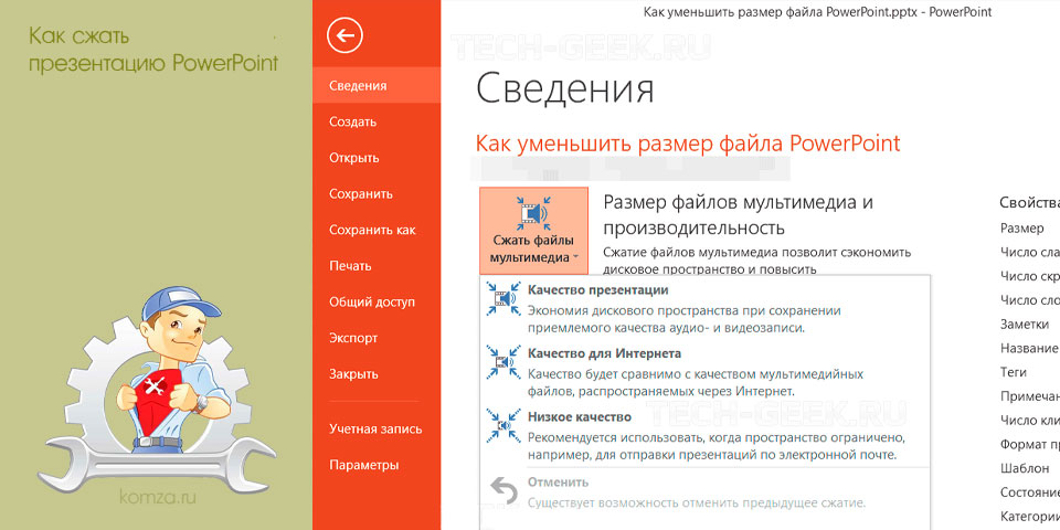 сжать, презентация, powerpoint, презентации PowerPoint
