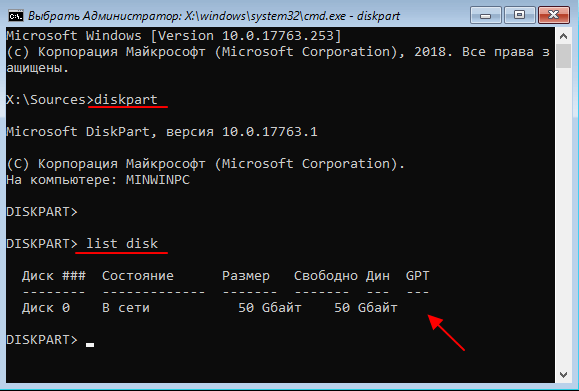 команды diskpart и list disk
