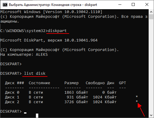 команда diskpart