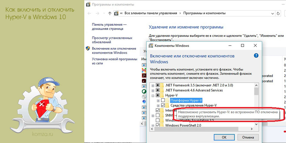 включить, отключить, hyper-v, windows, Включение Hyper-V, Hyper-V помощью включить, отключить, hyper-v, windows, Включение Hyper-V, Hyper-V помощью