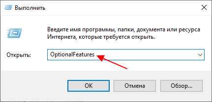 команда OptionalFeatures команда OptionalFeatures