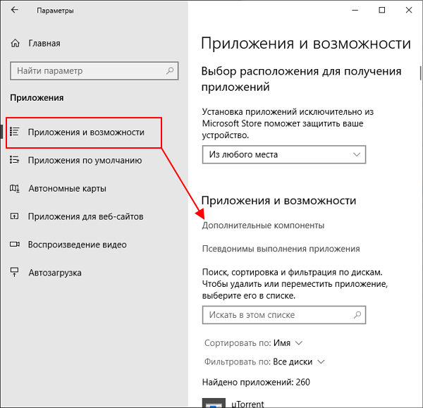 компоненты Windows 10 в меню Параметры компоненты Windows 10 в меню Параметры