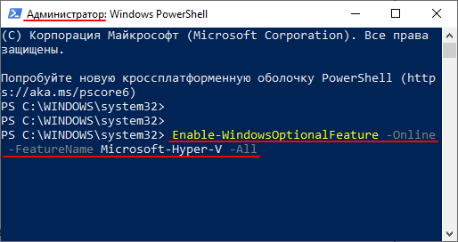 Включение и отключение Hyper-V через PowerShell Включение и отключение Hyper-V через PowerShell