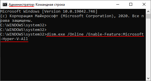 Включение и отключение Hyper-V с помощью DISM Включение и отключение Hyper-V с помощью DISM