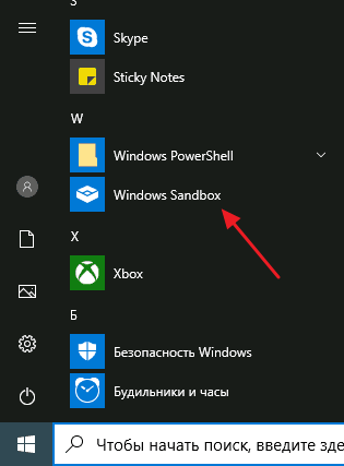 Windows Sandbox в меню Пуск Windows Sandbox в меню Пуск