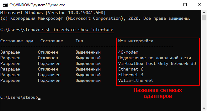 название сетевого адаптера в командной строке