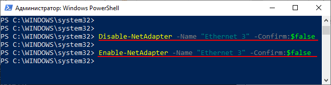 включение и отключение через PowerShell