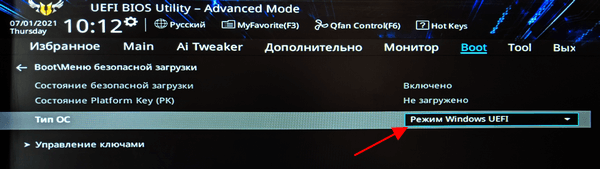 Тип ОС - Режим Windows UEFI Тип ОС - Режим Windows UEFI
