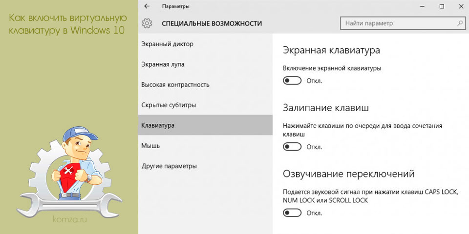 включить, виртуальный, клавиатура, windows