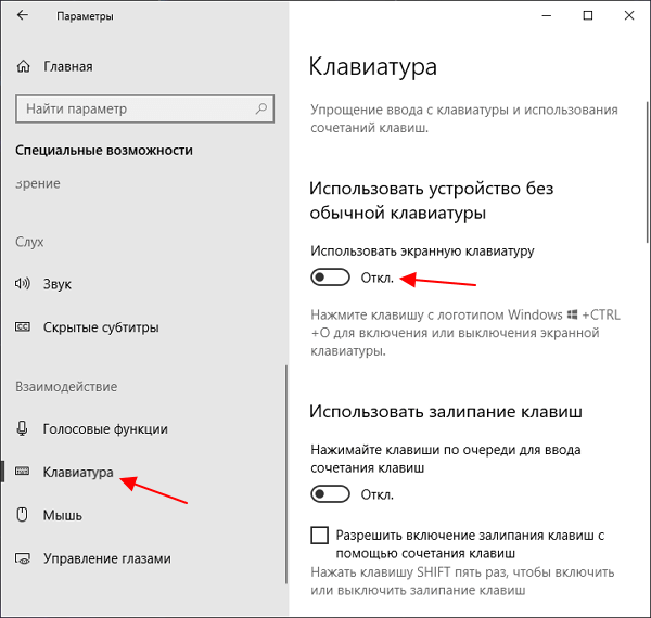 Использовать экранную клавиатуру