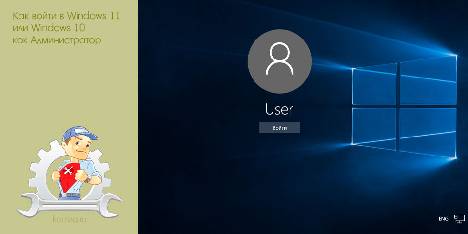 войти, windows, администратор, запись Администратора, учетной записи