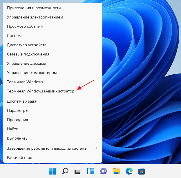 Терминал Windows (Администратор)