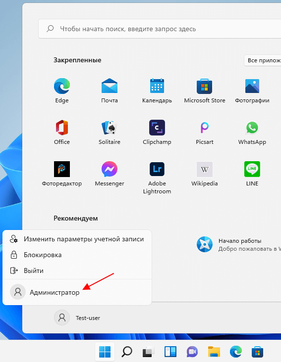 Администратор в меню Пуск в Windows 11