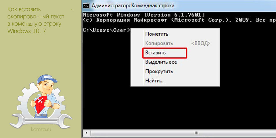 вставить, скопировать, текст, командный, строка, windows вставить, скопировать, текст, командный, строка, windows