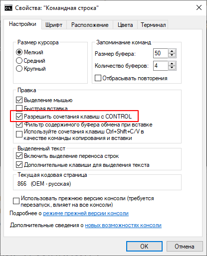 функция Разрешать сочетания клавиш с CONTROL функция Разрешать сочетания клавиш с CONTROL