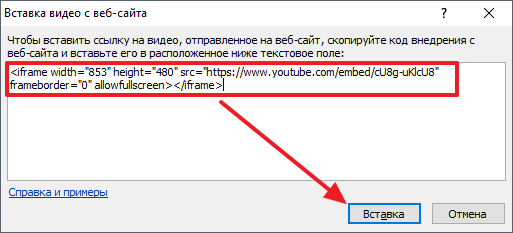 вставляем HTML код