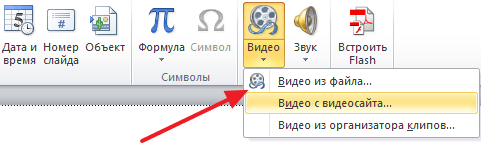 вставка видео из файла