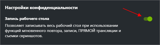 раздел Настройки конфиденциальности