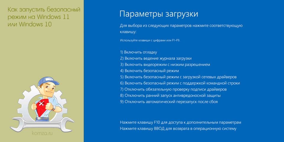 запустить, безопасный, режим, windows запустить, безопасный, режим, windows
