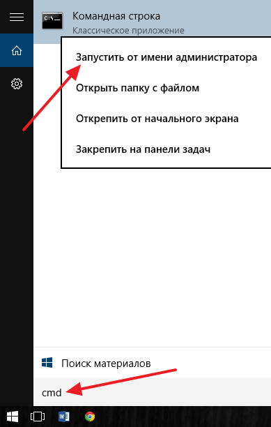 командная строка в меню Пуск командная строка в меню Пуск