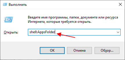 shell:AppsFolder shell:AppsFolder