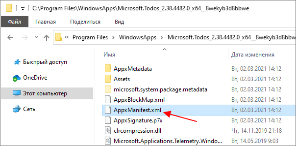 файл AppxManifest.xml файл AppxManifest.xml