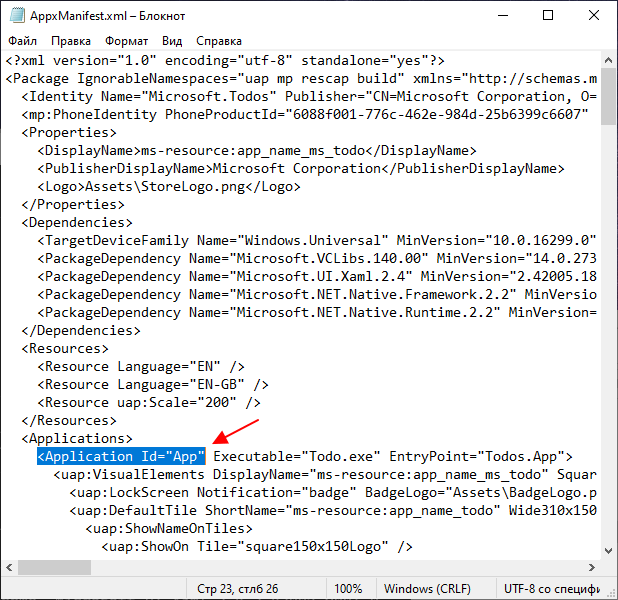 значение Application Id значение Application Id