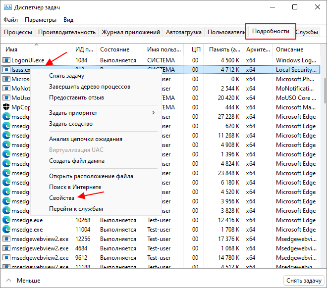 свойства lsass.exe в Диспетчере задач