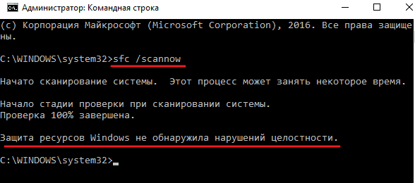 команда sfc /scannow