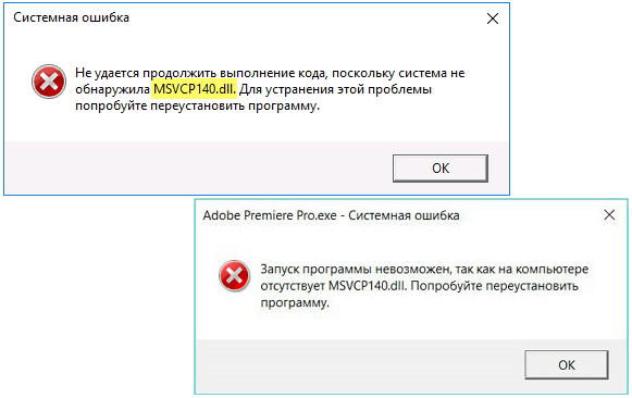 Msvcp140.dll ошибка Msvcp140.dll ошибка