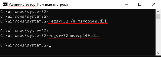 Повторная регистрация файла msvcp140.dll Повторная регистрация файла msvcp140.dll