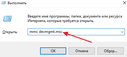 команда mmc devmgmt.msc команда mmc devmgmt.msc