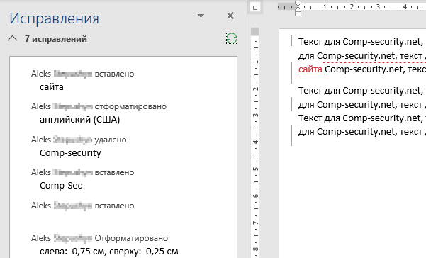 область Исправлений в Word область Исправлений в Word